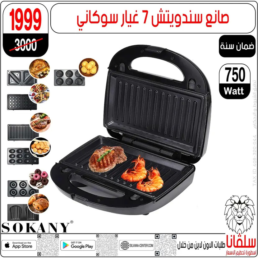 عروض سلفانا سنتر الزاوية الحمراء من 11 أغسطس 2025 تحطيم الأسعار