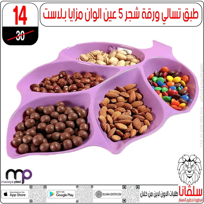 عروض سلفانا سنتر الزاوية الحمراء من 11 أغسطس 2025 تحطيم الأسعار