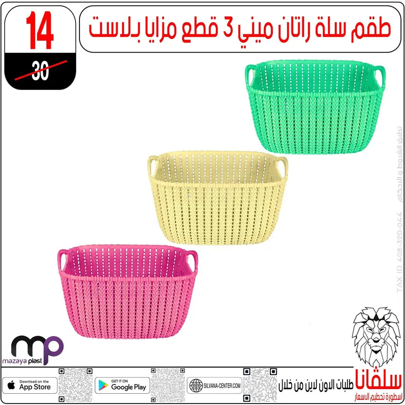 عروض سلفانا سنتر الزاوية الحمراء من 11 أغسطس 2025 تحطيم الأسعار