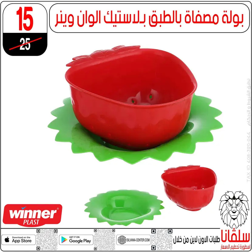 عروض سلفانا سنتر الزاوية الحمراء من 11 أغسطس 2025 تحطيم الأسعار