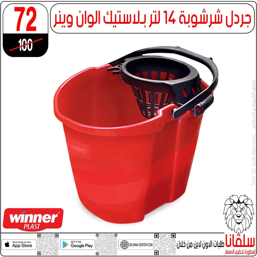 عروض سلفانا سنتر الزاوية الحمراء من 11 أغسطس 2025 تحطيم الأسعار