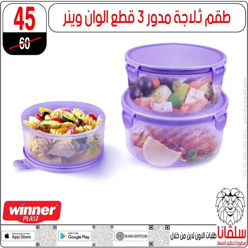 عروض سلفانا سنتر الزاوية الحمراء من 11 أغسطس 2025 تحطيم الأسعار