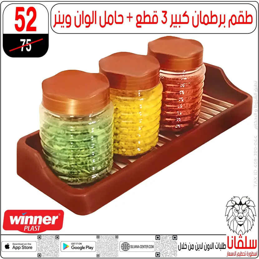 عروض سلفانا سنتر الزاوية الحمراء من 11 أغسطس 2025 تحطيم الأسعار