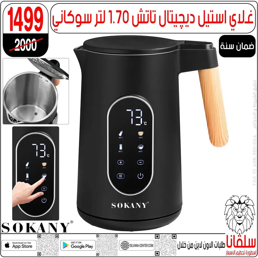 عروض سلفانا سنتر الزاوية الحمراء من 11 أغسطس 2025 تحطيم الأسعار