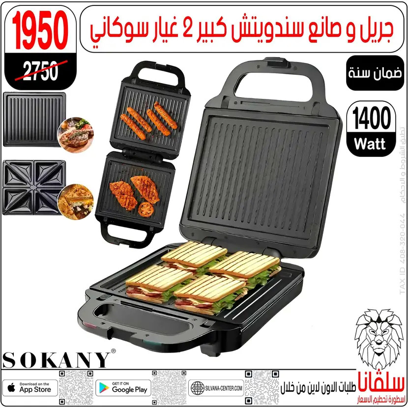 عروض سلفانا سنتر الزاوية الحمراء من 11 أغسطس 2025 تحطيم الأسعار
