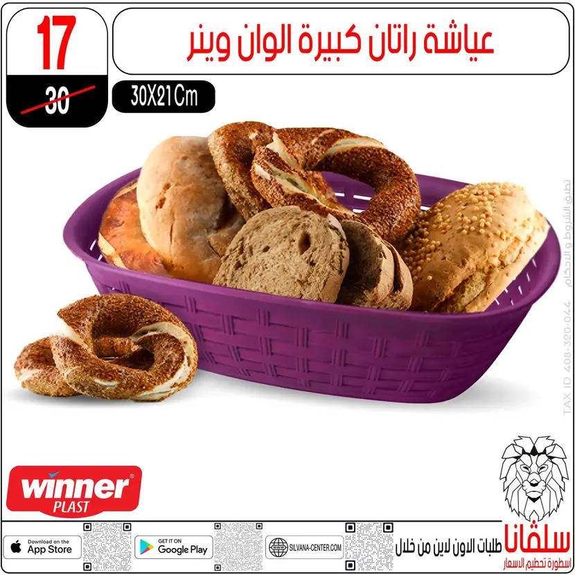 عروض سلفانا سنتر الزاوية الحمراء من 11 أغسطس 2025 تحطيم الأسعار