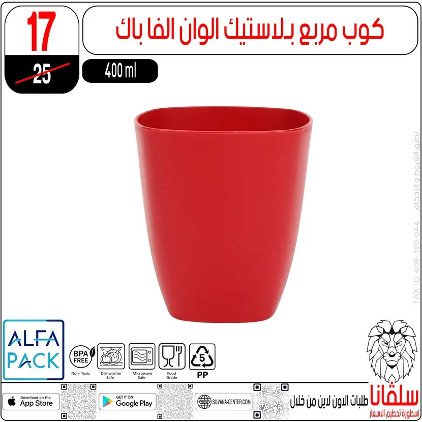عروض سلفانا سنتر الزاوية الحمراء من 11 أغسطس 2025 تحطيم الأسعار