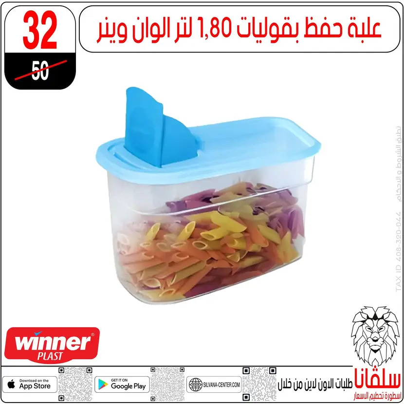 عروض سلفانا سنتر الزاوية الحمراء من 11 أغسطس 2025 تحطيم الأسعار