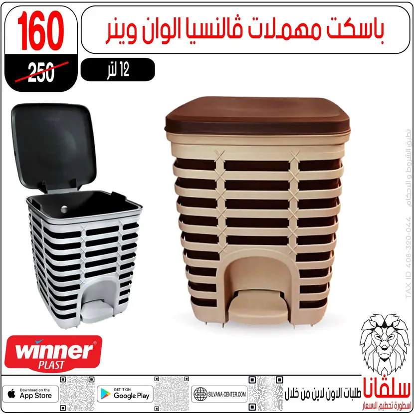 عروض سلفانا سنتر الزاوية الحمراء من 11 أغسطس 2025 تحطيم الأسعار