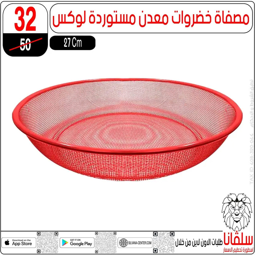 عروض سلفانا سنتر الزاوية الحمراء من 11 أغسطس 2025 تحطيم الأسعار