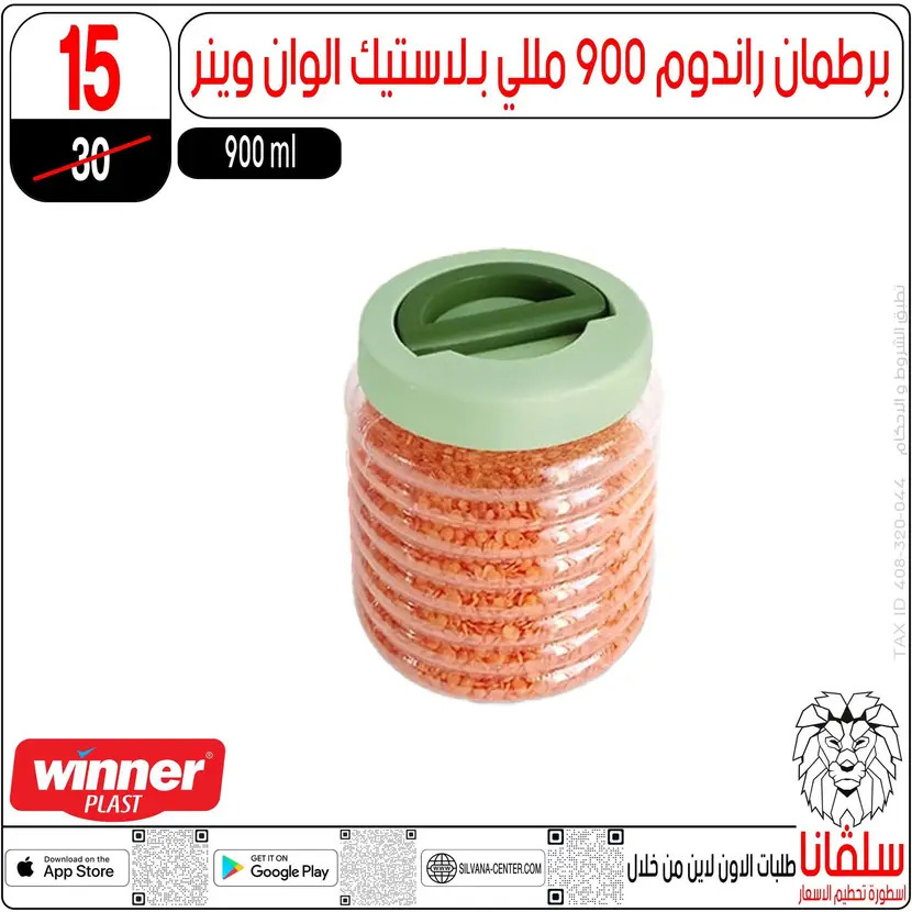 عروض سلفانا سنتر الزاوية الحمراء من 11 أغسطس 2025 تحطيم الأسعار