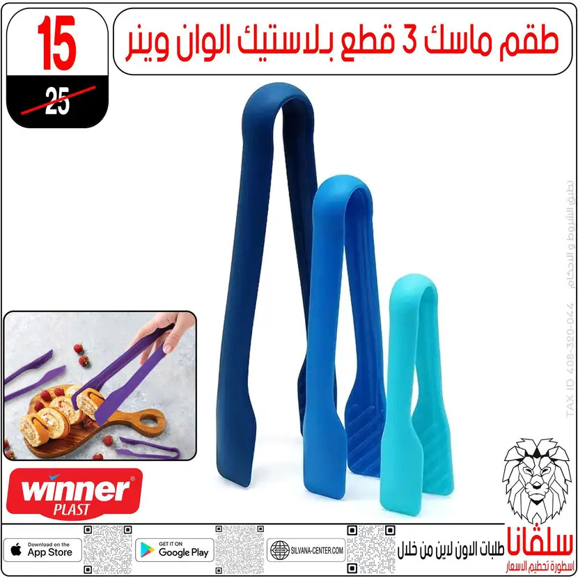 عروض سلفانا سنتر الزاوية الحمراء من 11 أغسطس 2025 تحطيم الأسعار
