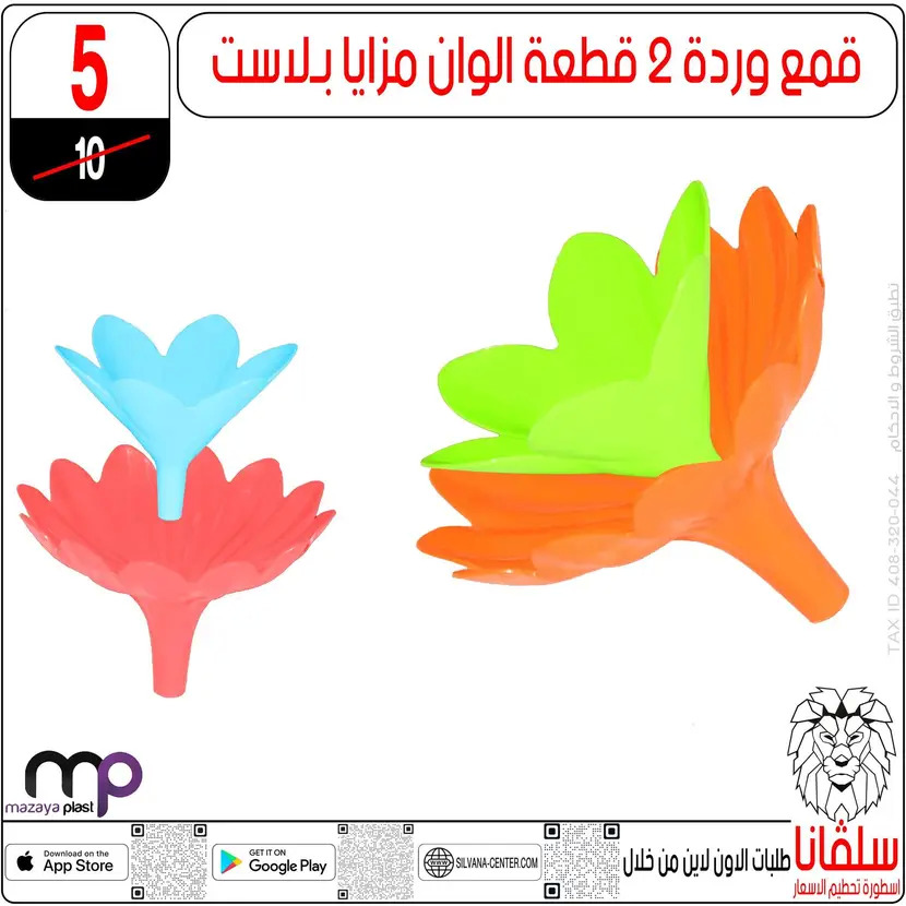 عروض سلفانا سنتر الزاوية الحمراء من 11 أغسطس 2025 تحطيم الأسعار