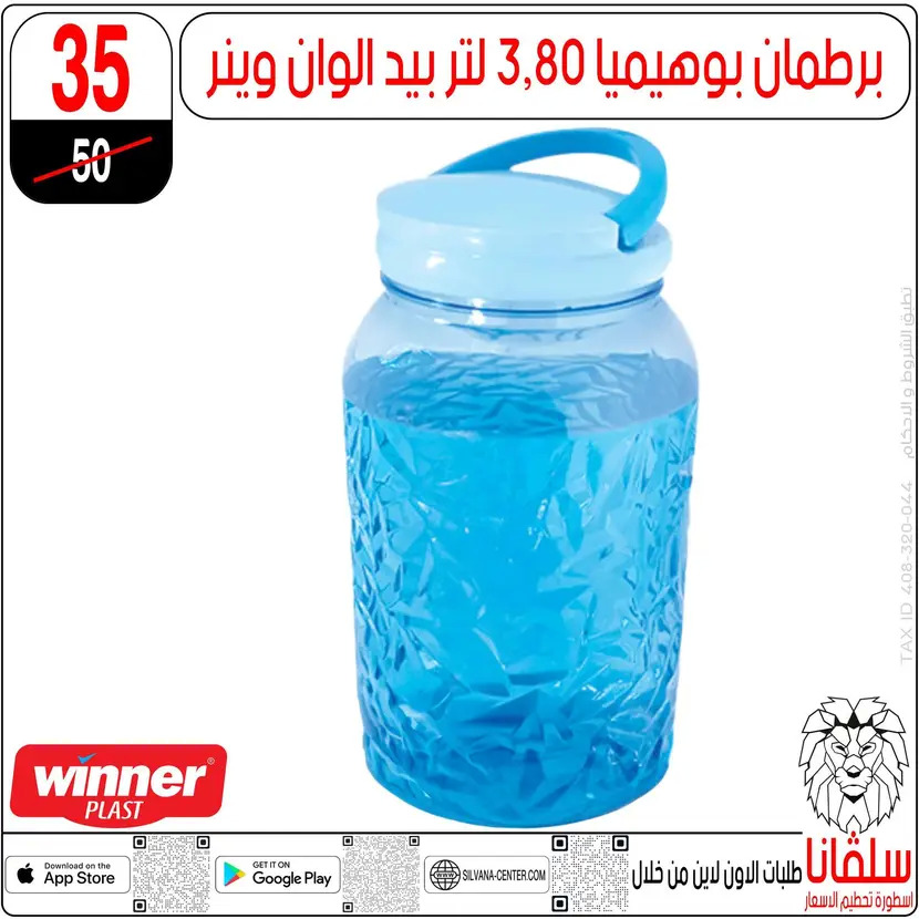 عروض سلفانا سنتر الزاوية الحمراء من 11 أغسطس 2025 تحطيم الأسعار