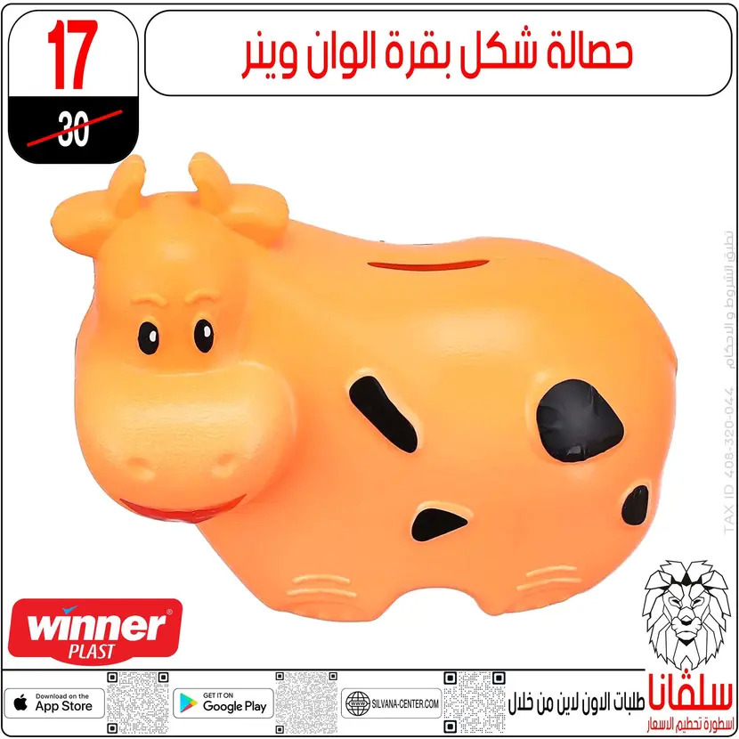 عروض سلفانا سنتر الزاوية الحمراء من 11 أغسطس 2025 تحطيم الأسعار