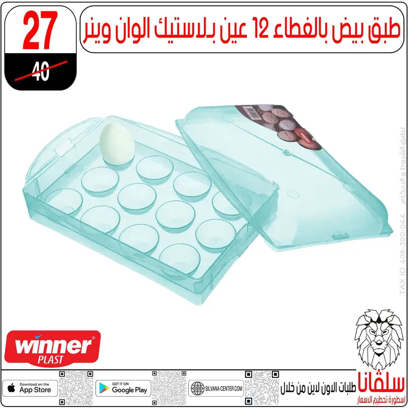 عروض سلفانا سنتر الزاوية الحمراء من 11 أغسطس 2025 تحطيم الأسعار