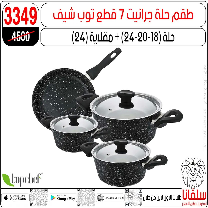 عروض سلفانا سنتر الزاوية الحمراء من 11 أغسطس 2025 تحطيم الأسعار