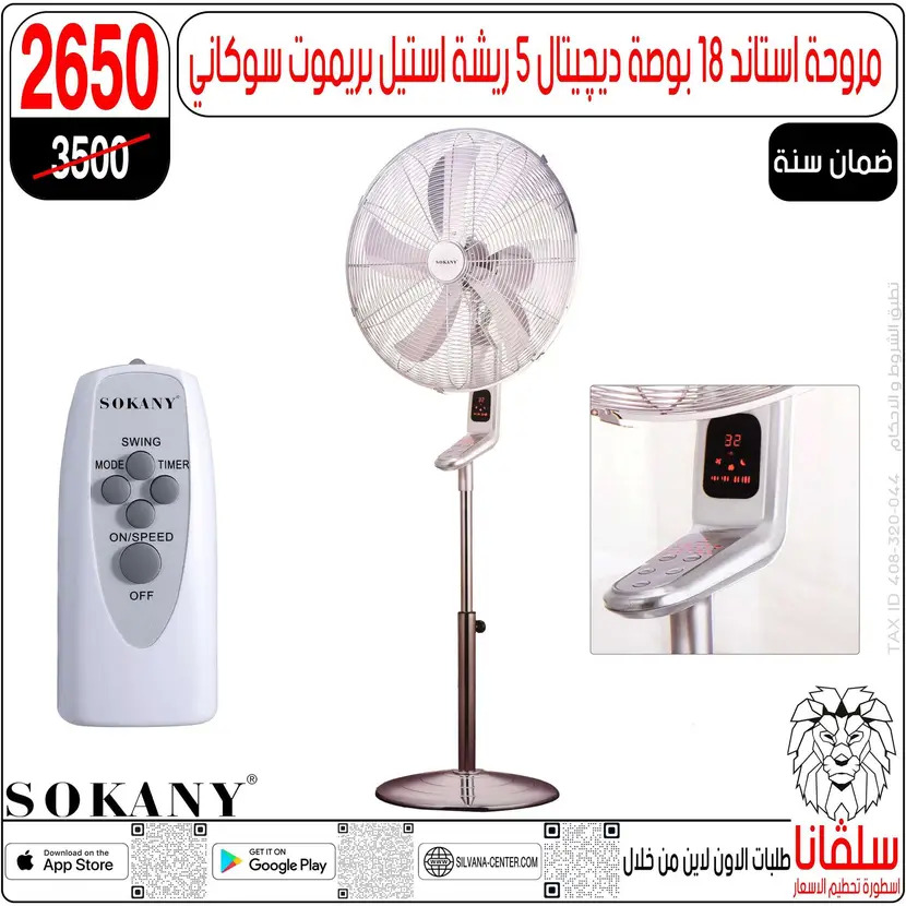 عروض سلفانا سنتر الزاوية الحمراء من 11 أغسطس 2025 تحطيم الأسعار