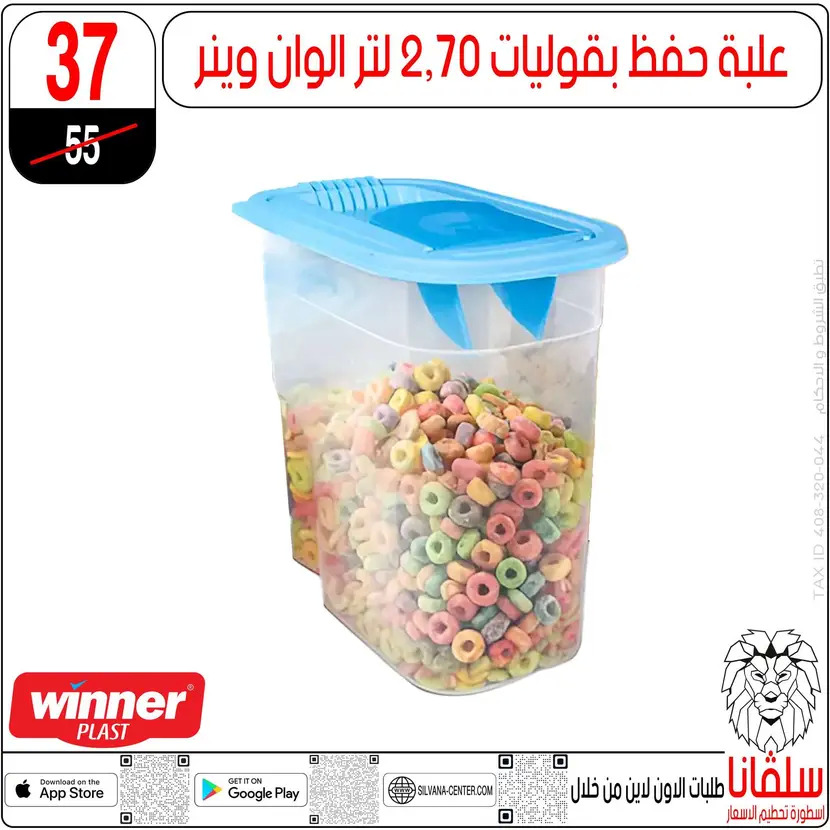 عروض سلفانا سنتر الزاوية الحمراء من 11 أغسطس 2025 تحطيم الأسعار
