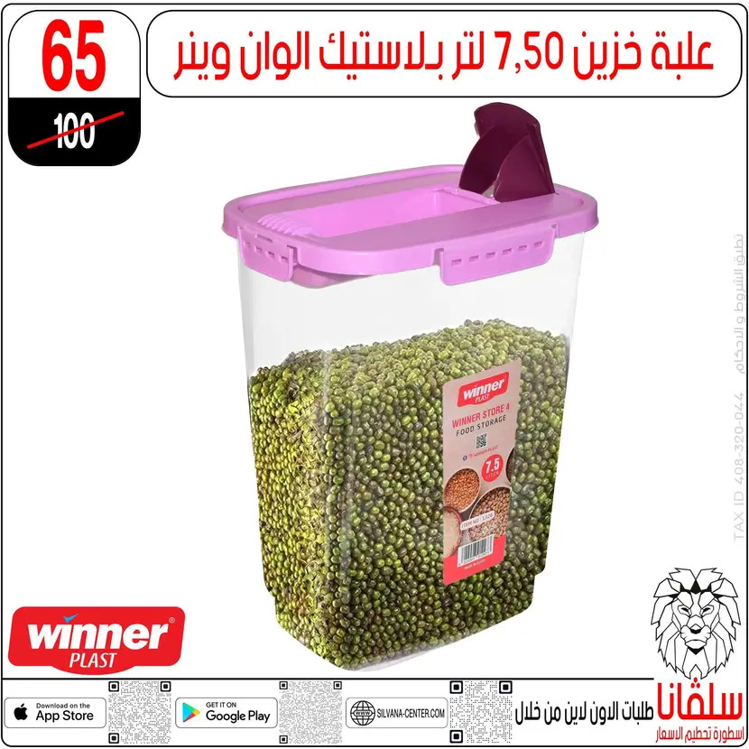 عروض سلفانا سنتر الزاوية الحمراء من 11 أغسطس 2025 تحطيم الأسعار