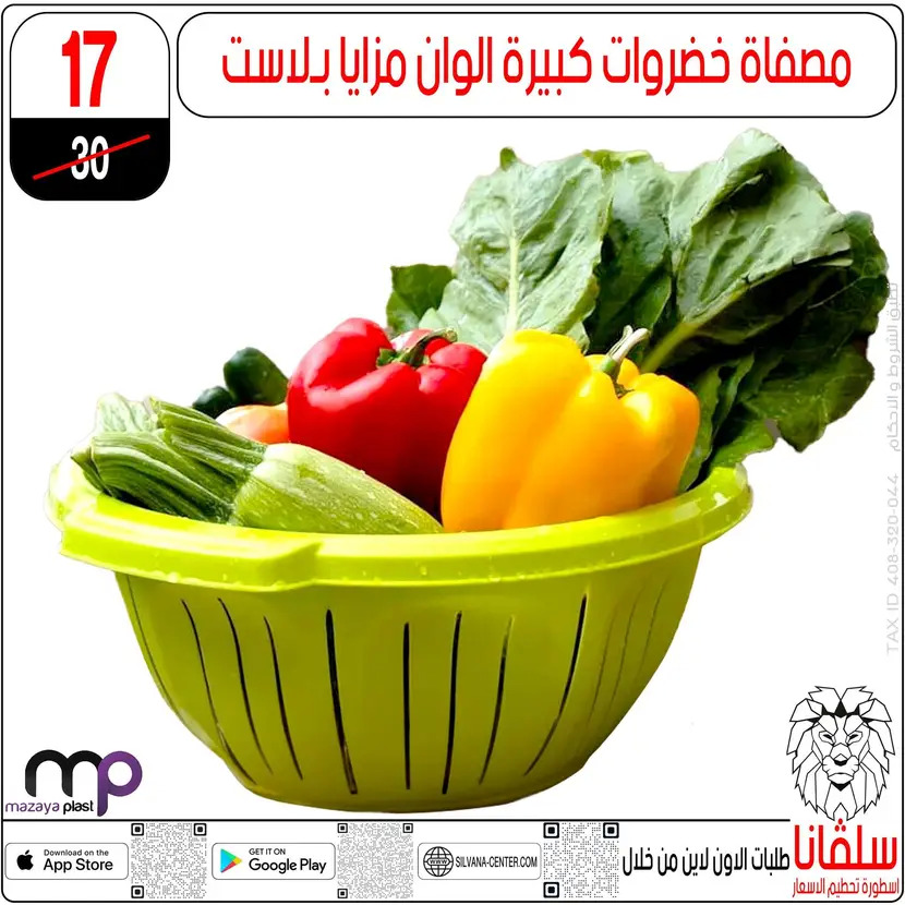 عروض سلفانا سنتر الزاوية الحمراء من 11 أغسطس 2025 تحطيم الأسعار