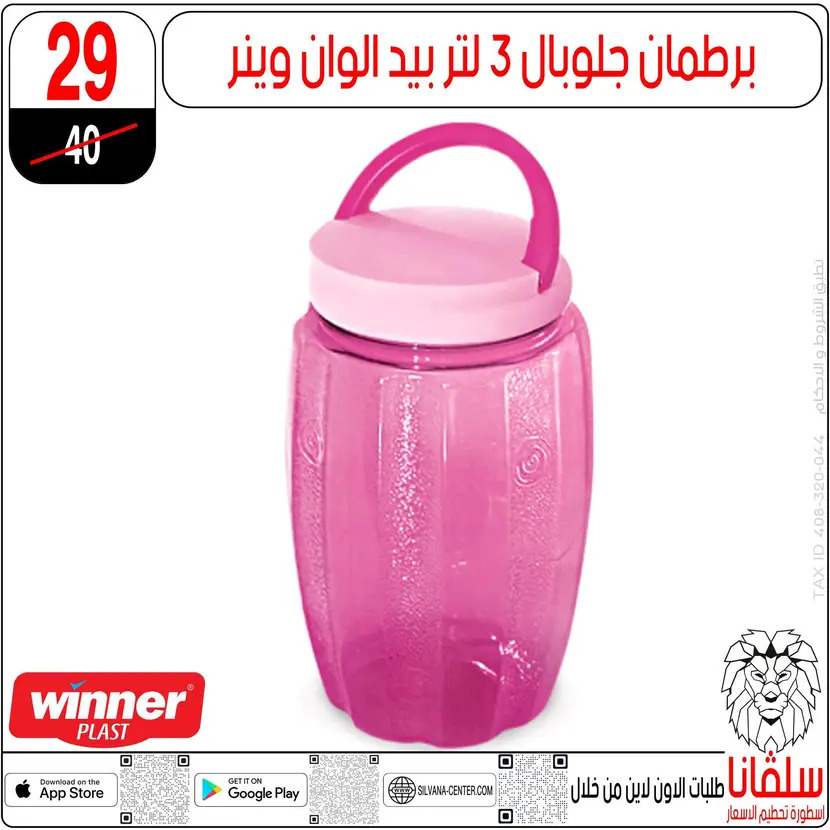 عروض سلفانا سنتر الزاوية الحمراء من 11 أغسطس 2025 تحطيم الأسعار