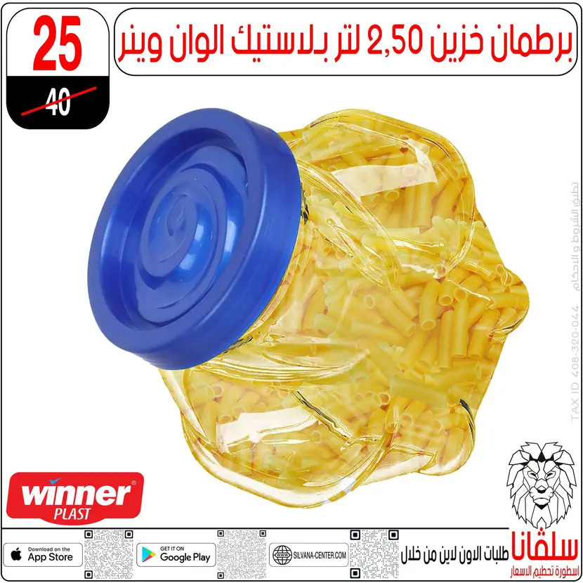 عروض سلفانا سنتر الزاوية الحمراء من 11 أغسطس 2025 تحطيم الأسعار