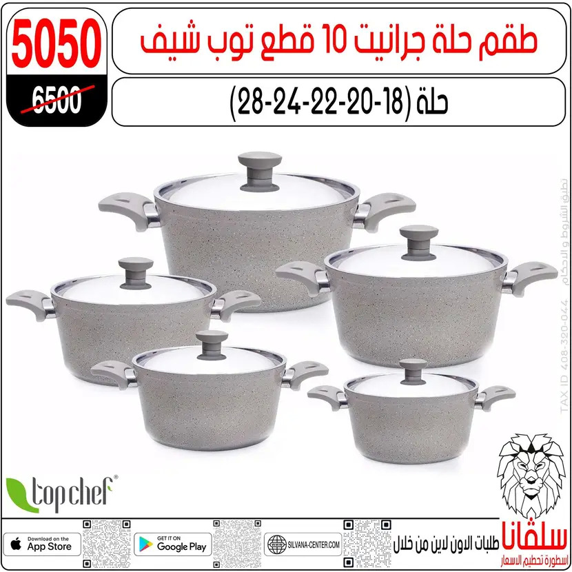 عروض سلفانا سنتر الزاوية الحمراء من 11 أغسطس 2025 تحطيم الأسعار