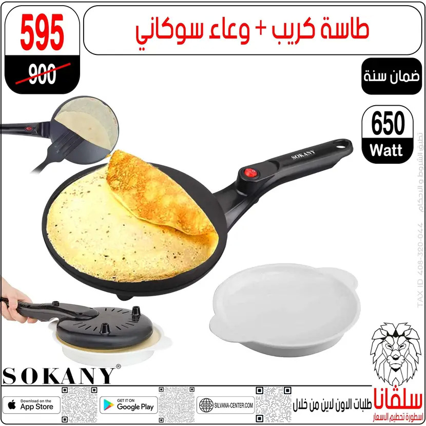 عروض سلفانا سنتر الزاوية الحمراء من 11 أغسطس 2025 تحطيم الأسعار
