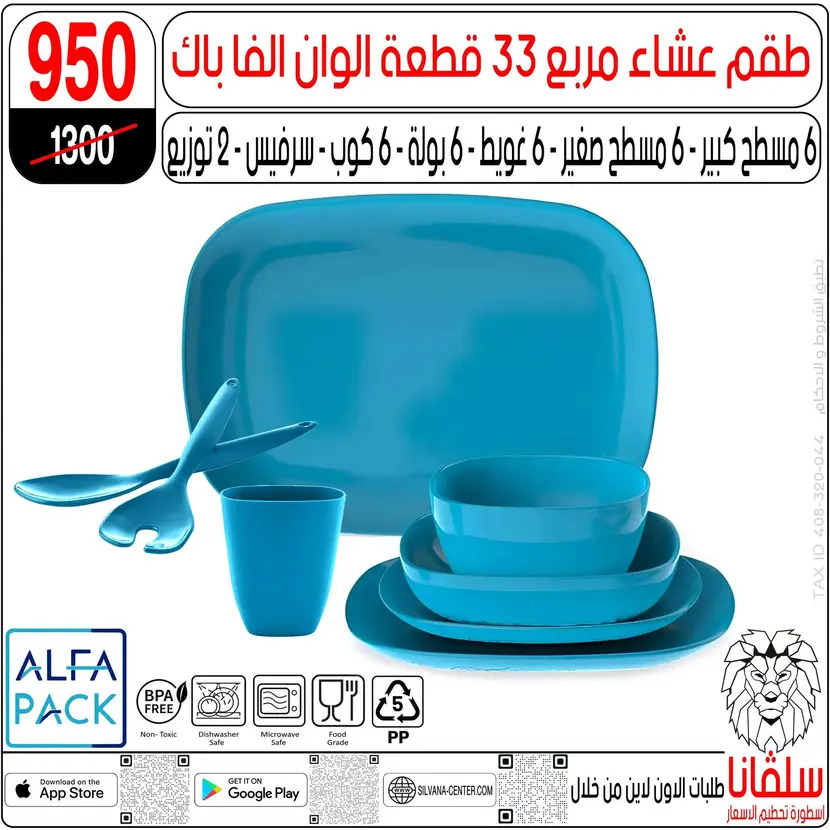 عروض سلفانا سنتر الزاوية الحمراء من 11 أغسطس 2025 تحطيم الأسعار