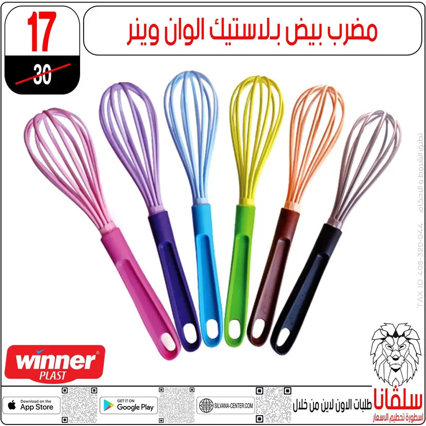 عروض سلفانا سنتر الزاوية الحمراء من 11 أغسطس 2025 تحطيم الأسعار