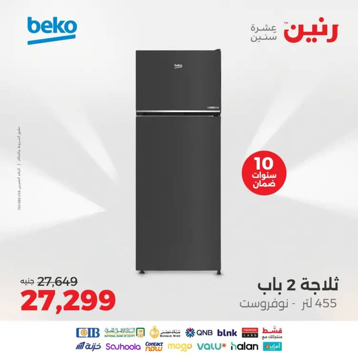 عروض رنين يوم الثلاثاء والأربعاء 12-13 أغسطس 2025 الأجهزة الكهربائية