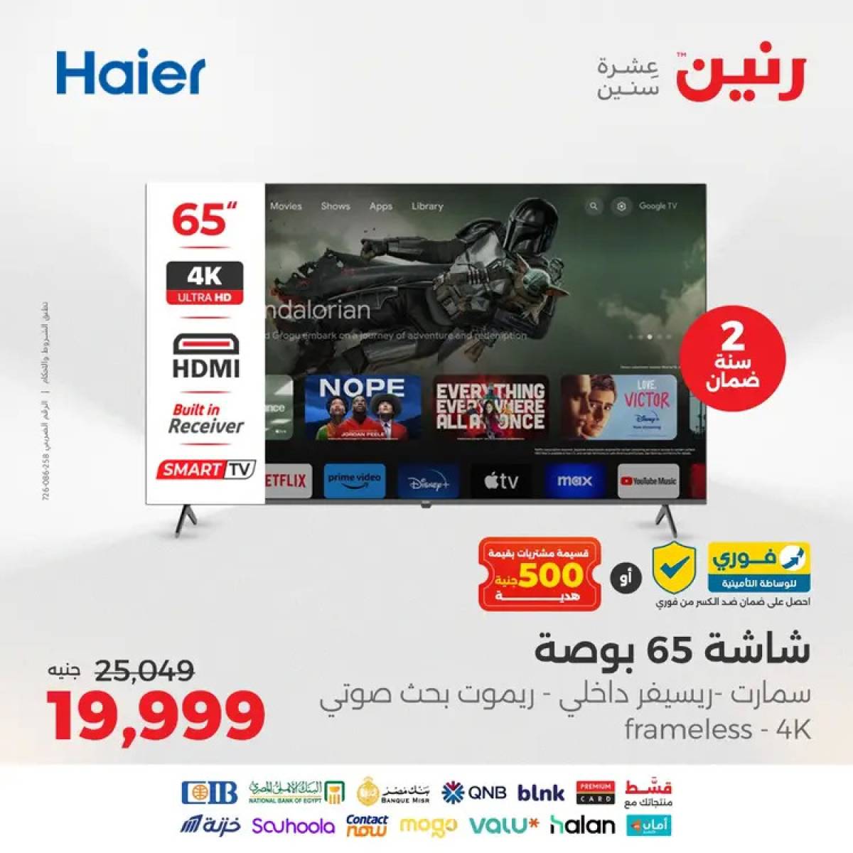 عروض رنين يوم الثلاثاء والأربعاء 12-13 أغسطس 2025 الأجهزة الكهربائية