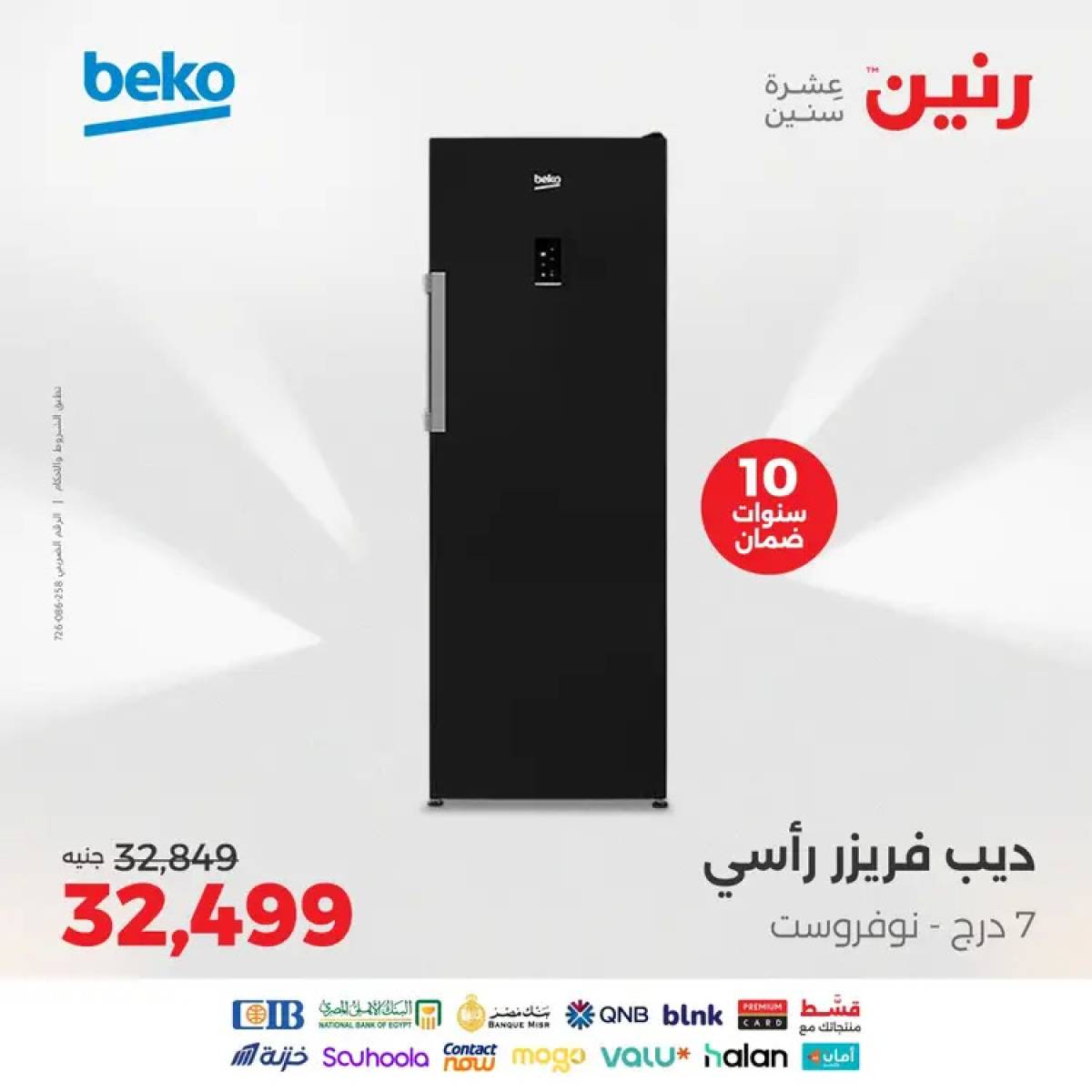 عروض رنين يوم الثلاثاء والأربعاء 12-13 أغسطس 2025 الأجهزة الكهربائية