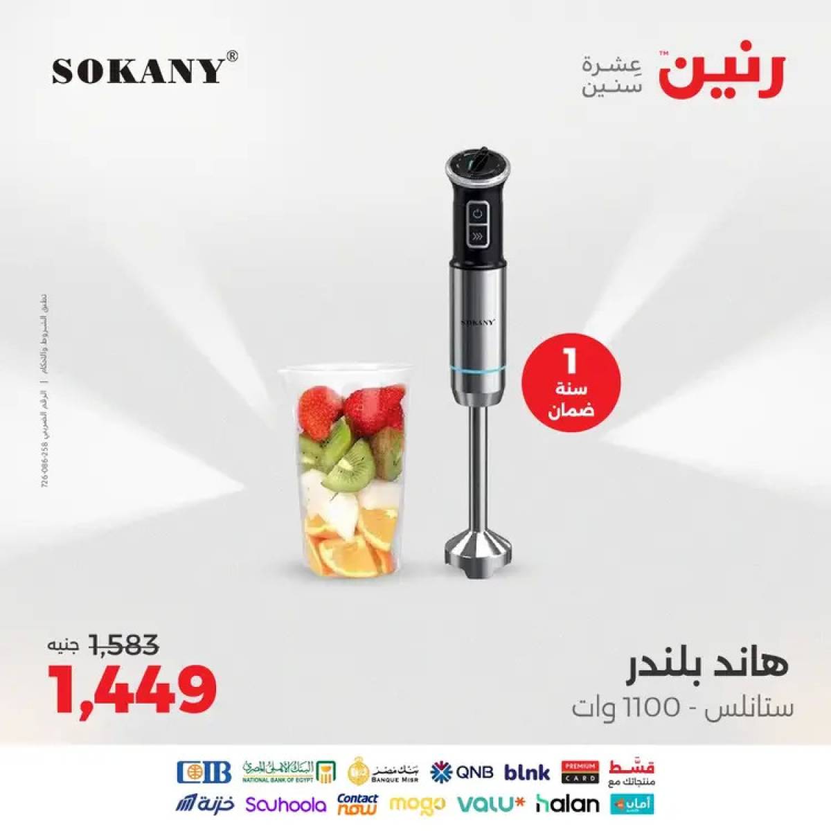 عروض رنين يوم الثلاثاء والأربعاء 12-13 أغسطس 2025 الأجهزة الكهربائية