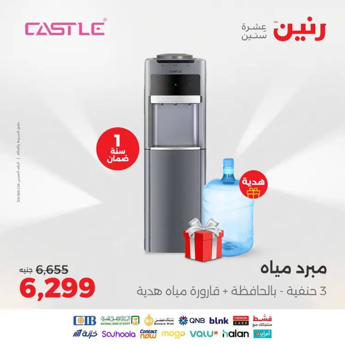 عروض رنين يوم الثلاثاء والأربعاء 12-13 أغسطس 2025 الأجهزة الكهربائية