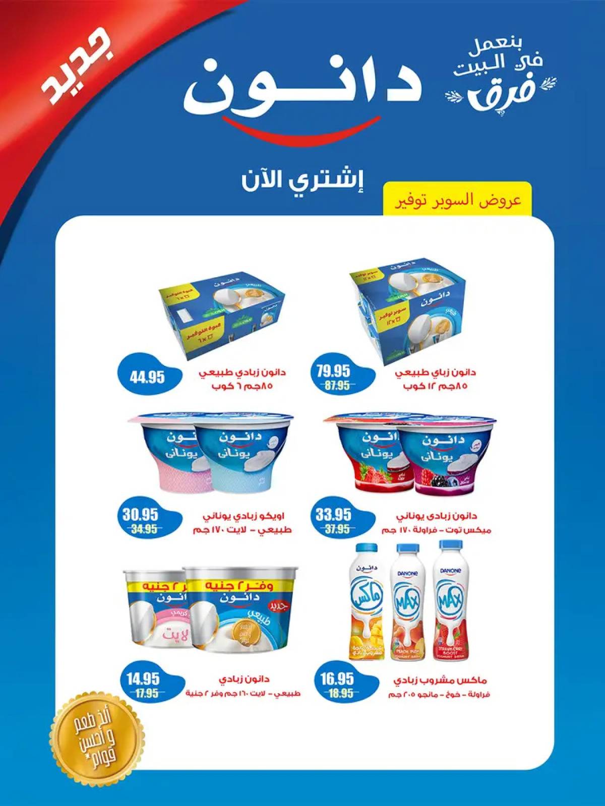 عروض زهران ماركت من 10 حتى 23 أغسطس 2025 صيف ووفر