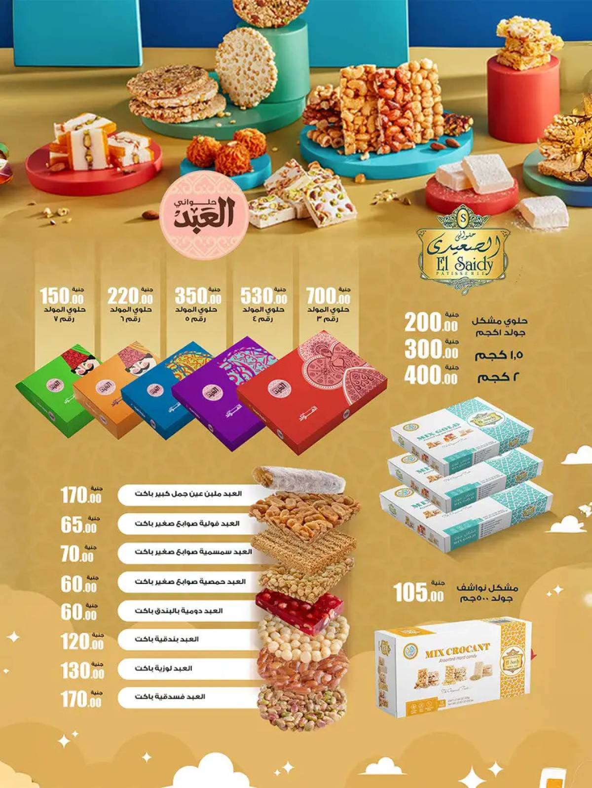 عروض زهران ماركت من 10 حتى 23 أغسطس 2025 صيف ووفر