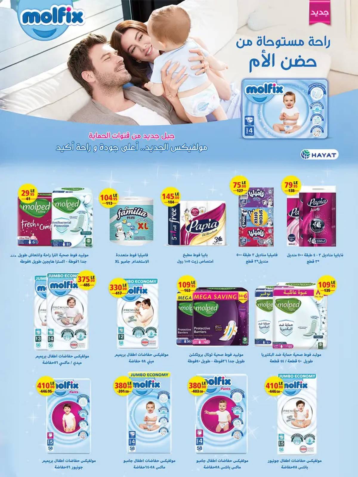 عروض زهران ماركت من 10 حتى 23 أغسطس 2025 صيف ووفر