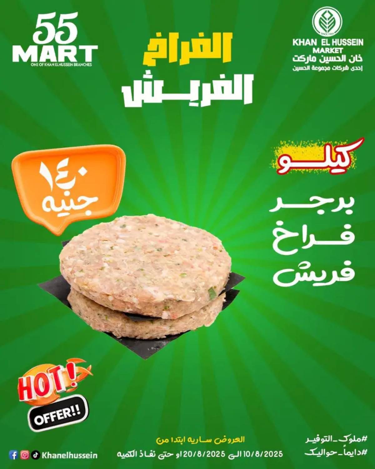 عروض خان الحسين ماركت الإسكندرية  من 10 حتى 20 أغسطس 2025 أقوى العروض