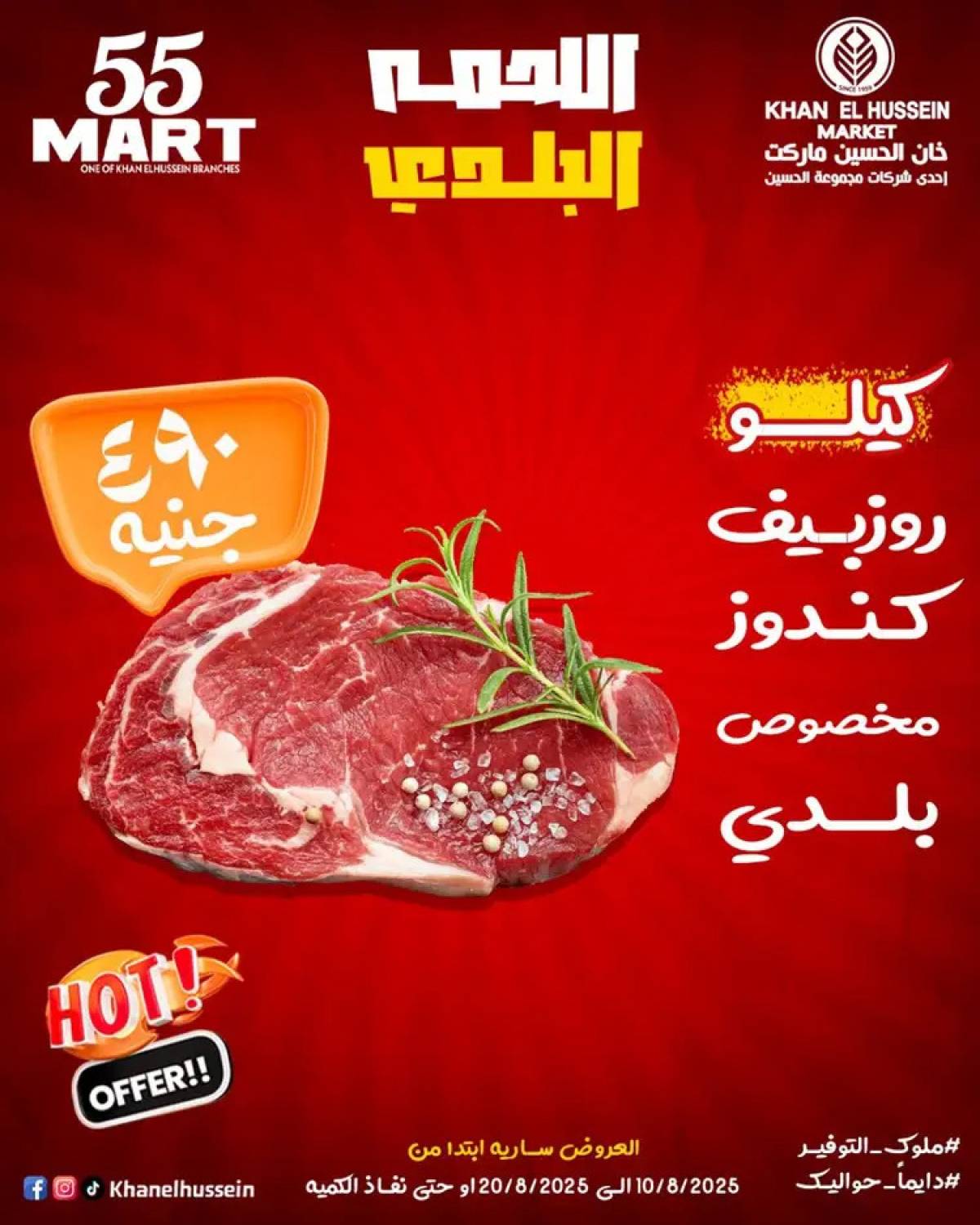 عروض خان الحسين ماركت الإسكندرية  من 10 حتى 20 أغسطس 2025 أقوى العروض