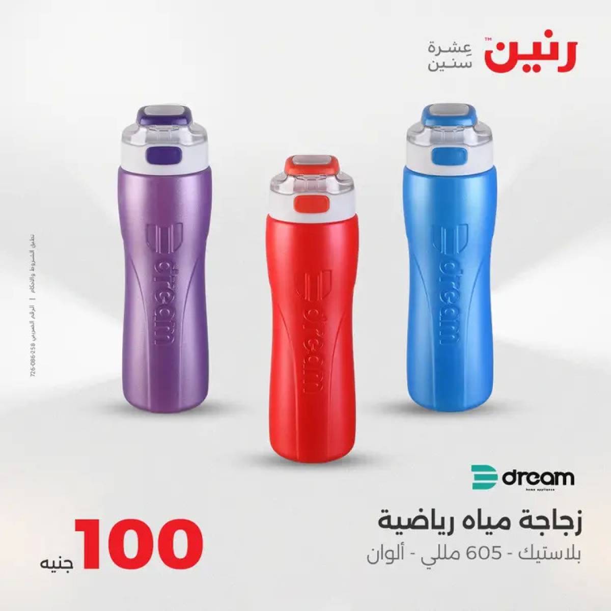 عروض رنين يوم الثلاثاء 12 أغسطس 2025 عرض 100 جنية أدوات منزلية