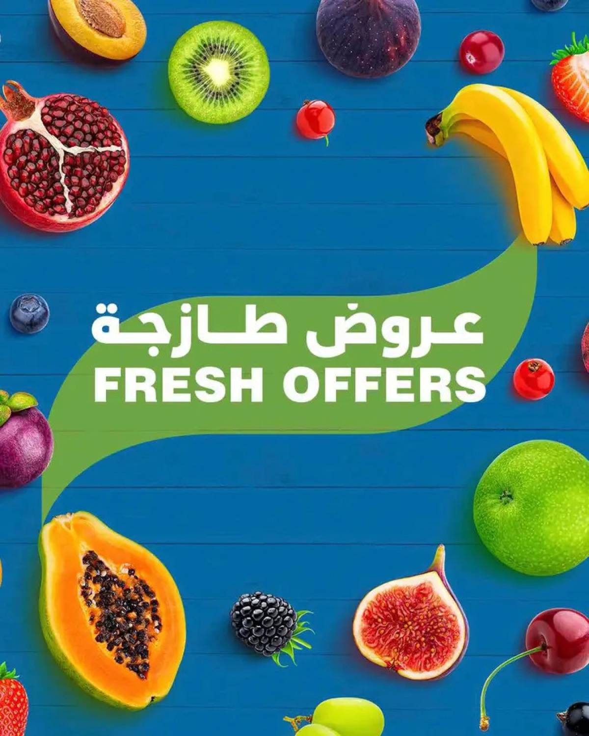 عروض هايبر ماكس عمان من 11 حتى 13 أغسطس 2025 عروض طازجة