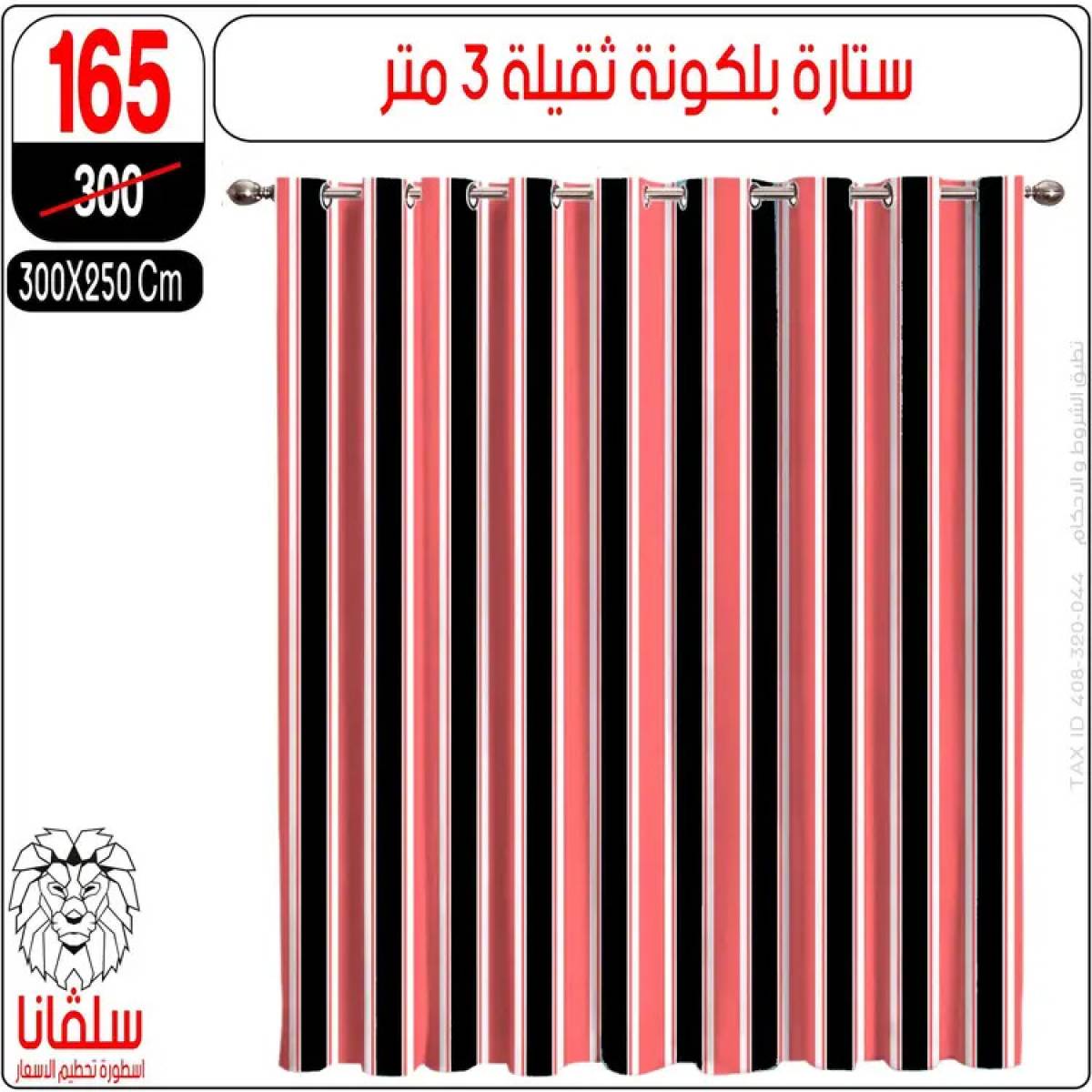 عروض سلفانا سنتر الزاوية الحمراء من 11 أغسطس 2025 قسم المفروشات