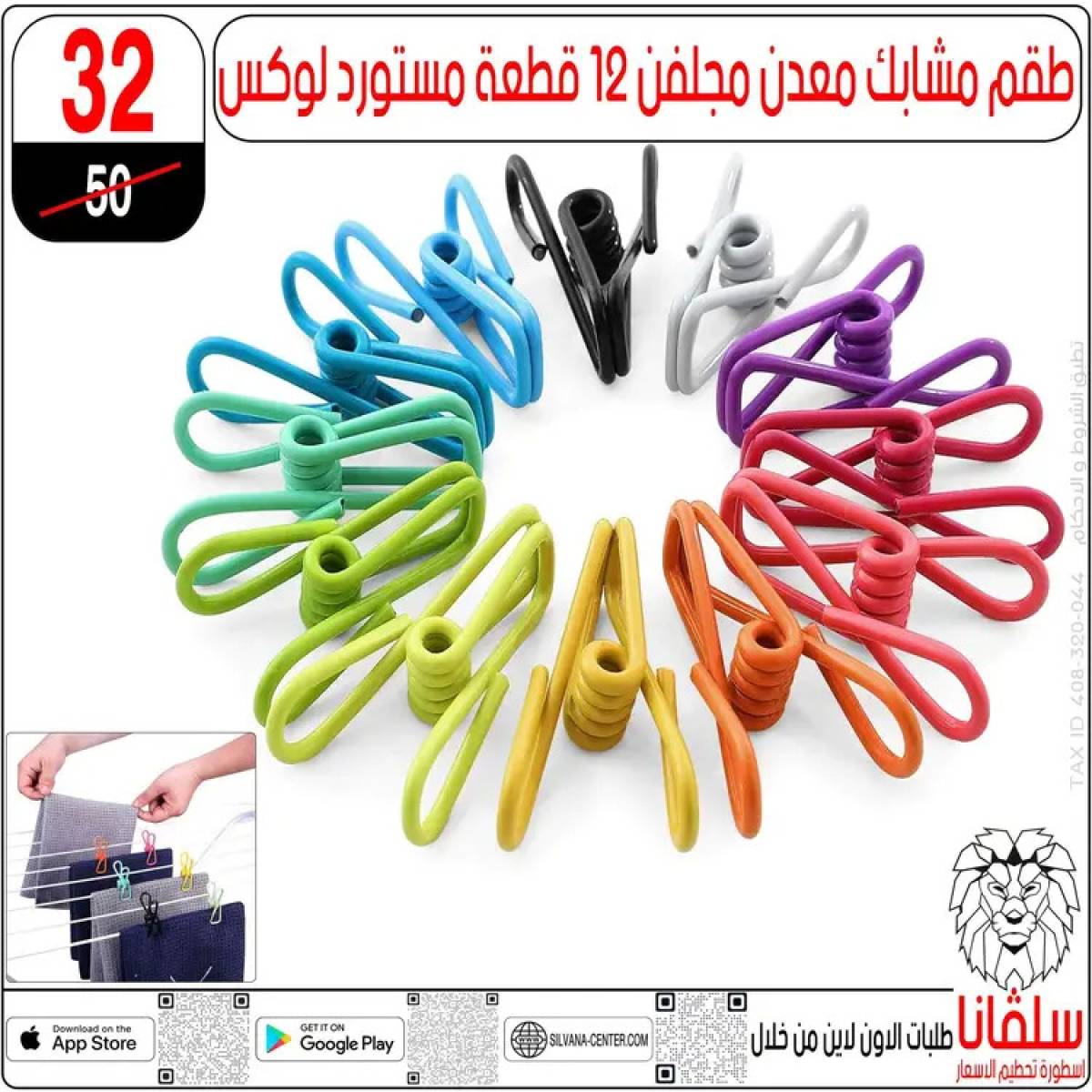عروض سلفانا سنتر الزاوية الحمراء من 11 أغسطس 2025 قسم المفروشات