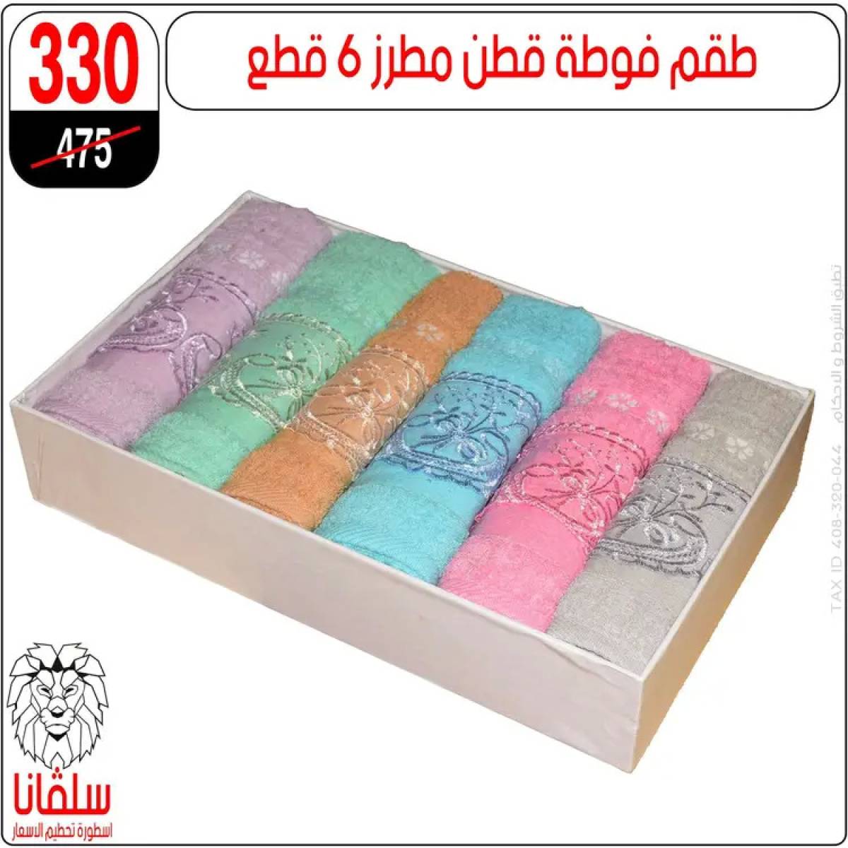 عروض سلفانا سنتر الزاوية الحمراء من 11 أغسطس 2025 قسم المفروشات