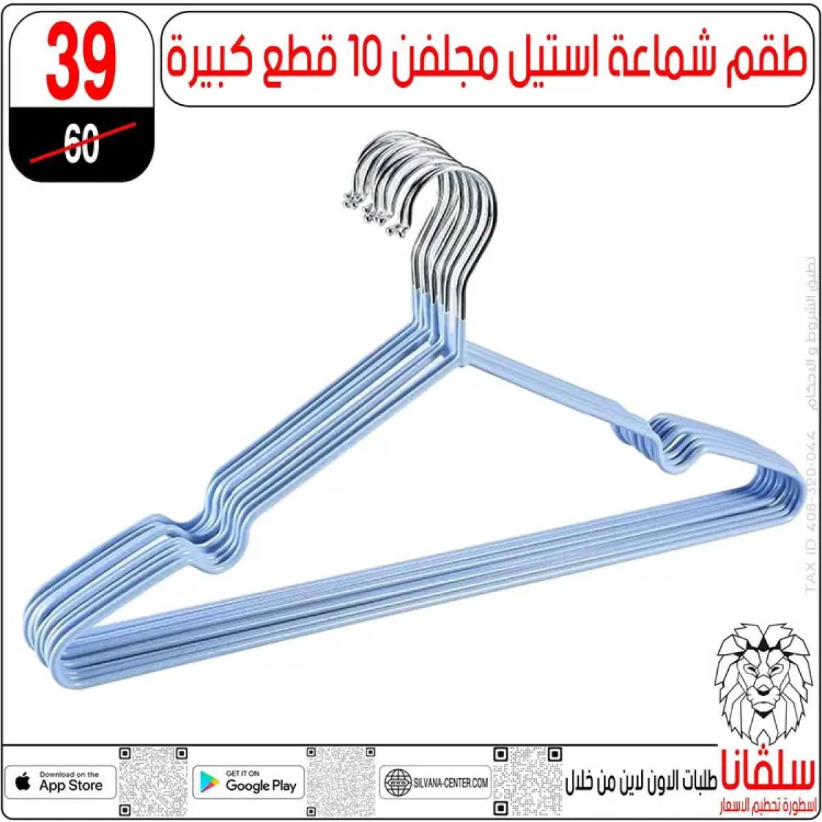 عروض سلفانا سنتر الزاوية الحمراء من 11 أغسطس 2025 قسم المفروشات