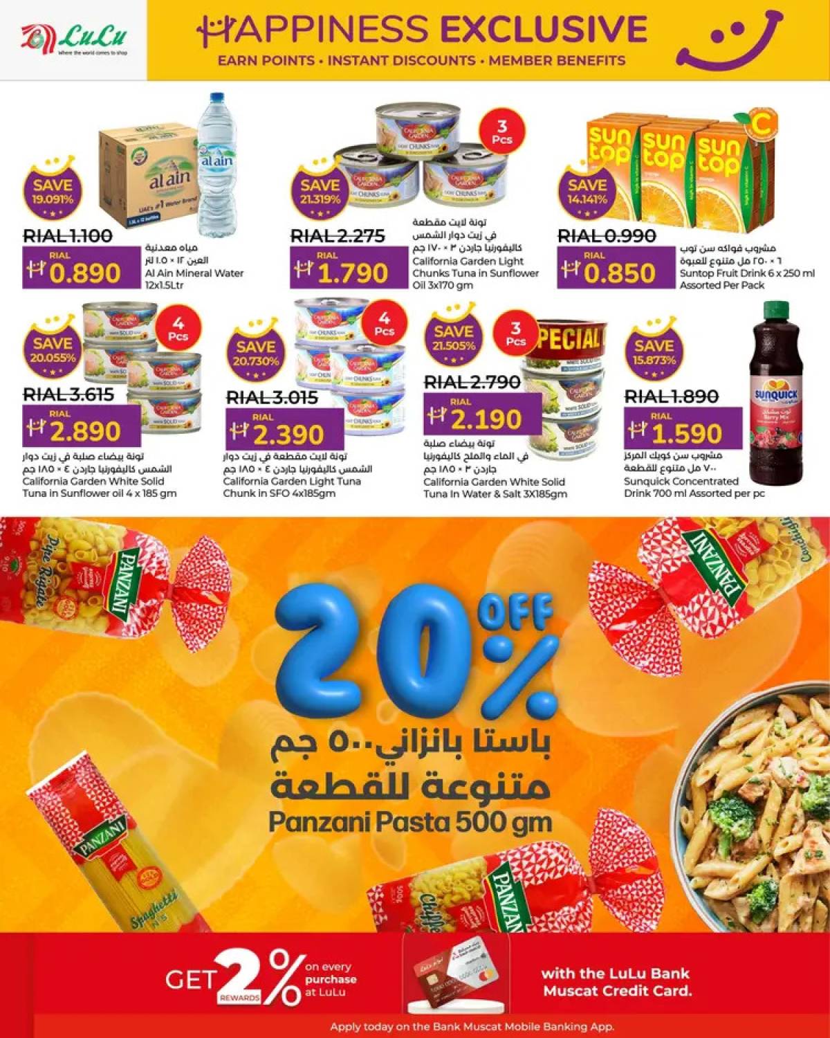 عروض لولو عمان من 10 حتى 23 أغسطس 2025 السعادة الحصرية