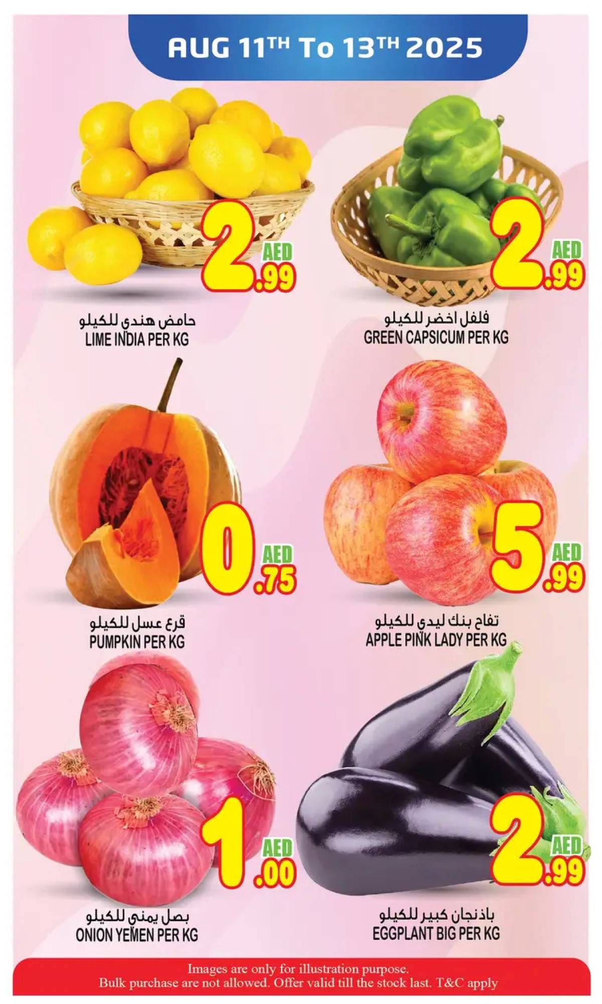 عروض سوبر بونانزا المويلح الشارقة  من 11 حتى 13 أغسطس 2025 منتصف الأسبوع