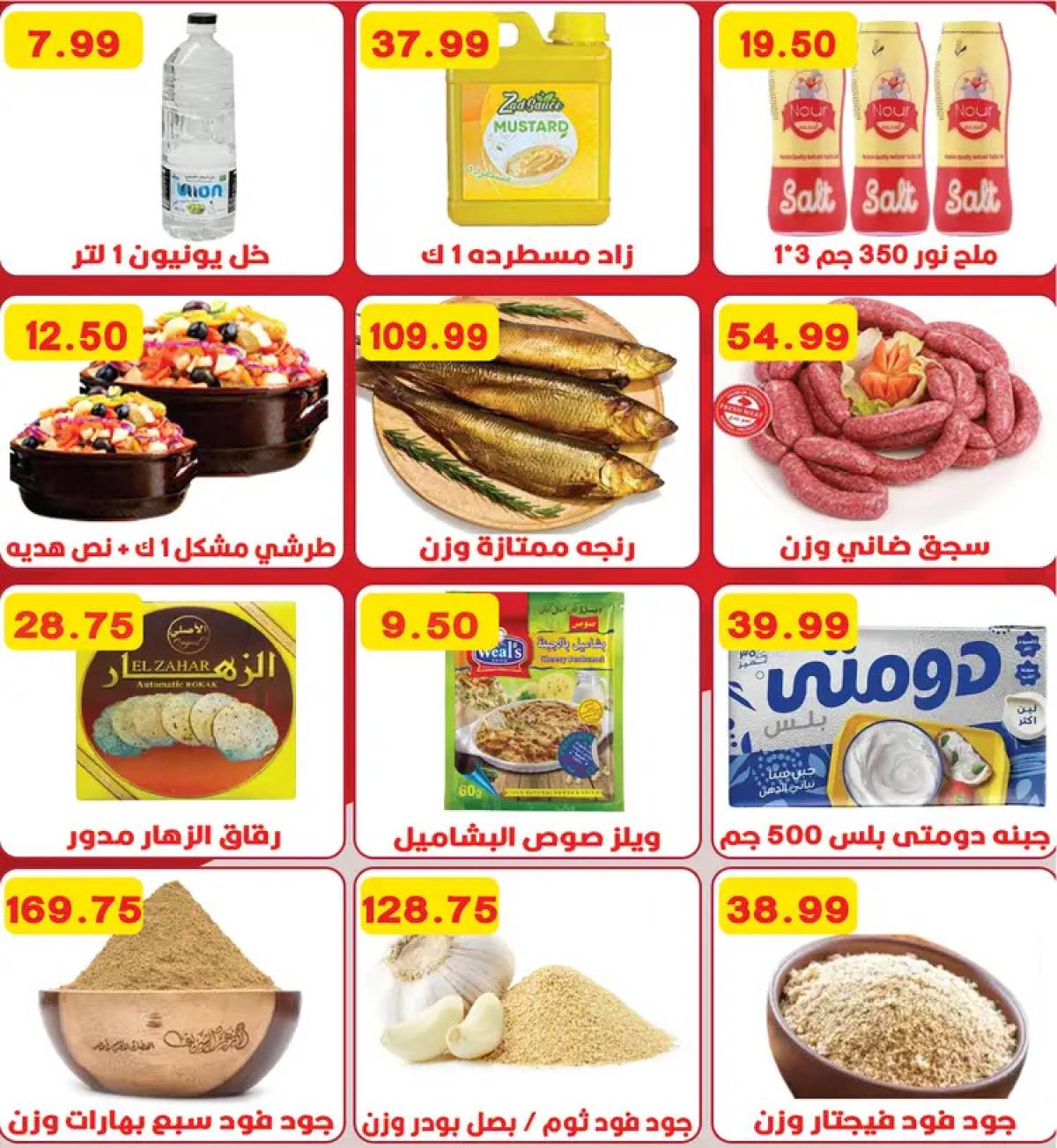 عروض هايبر القدس شبرا الخيمة من 9 أغسطس 2025 عروض الصيف